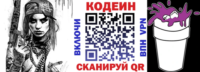 наркотики Алдан Codein Purple Drank